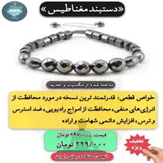 دستبند-مغناطیس
