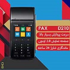 دستگاه-پوز-Pax-D210