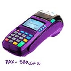 دستگاه-پوز-رومیزی-PAS80