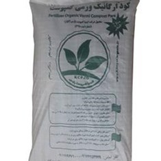 کود-ارگانیک-ورمی-کمپوست