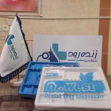 سینی-یکبار-مصرف-دندانپزشکی-دکتر-وست