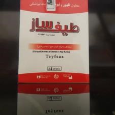 ظهور-ثبوت-طیف-ساز