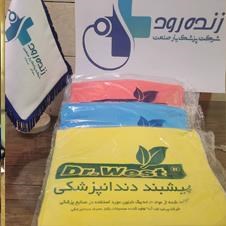 پیشبند-یکبار-مصرف-دکتر-وست