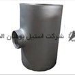 قیمت-سه-راهی-تبدیلی-استیلStainless-Steel-Teeآپدیت-1404