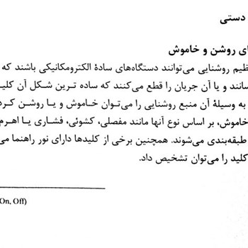 جزوه-تنظیم-و-کنترل-نور-رشته-معماری-آرکیتکچرال-اینفو