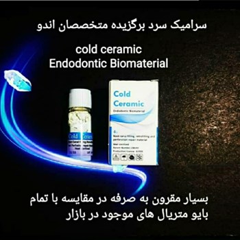 سرامیک-سرد-دندانپزشکی