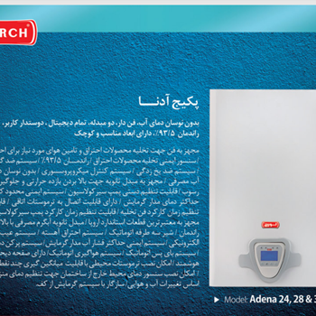 پکیج-لورچ-مدل-آدنا-Adena