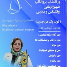 ورکشاپ-پروانگیتولد-یک-من-جدید