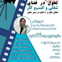 تحول-در-فضای-شغلی-و-کسب-و-کار