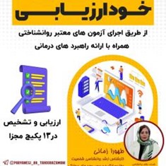 پکیج-جامع-خود-ارزیابی