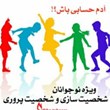 دوره-آموزشی-آدم-حسابی-باش