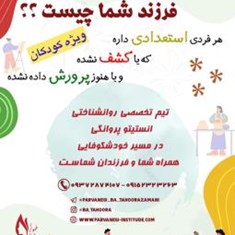 پکیج-جامع-استعدادیابیویژه-کودکان