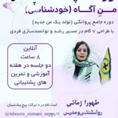 ورکشاپ-من-آگاهخودشناسی