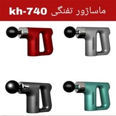 ماساژور-تفنگی-740