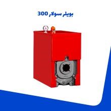 بویلر-سولار-300-چدنی-شوفاژ-کار