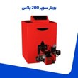 بویلر-سوپر-200-پلاس-چدنی-شوفاژکار