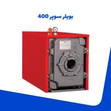 بویلر-چدنی-سوپر-400-شوفاژکار