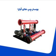 بوستر-پمپ-های-ABR