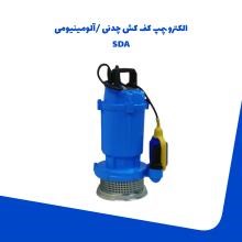 الکترو-پمپ-کف-کش-چدنی-آلومینیومی-SDA