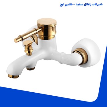 شیرالات-رافائل-سفید-طلا-اوج