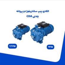 الکترو-پمپ-سانتریفوژ-دو-پروانه-چدنی-CDA