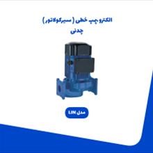الکترو-پمپ-خطی-سیرکولاتور-چدنی-مدل-LIN