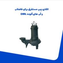 الکترو-پمپ-مستغرق-برای-فاضلاب-و-آبهای-آلوده-DML