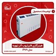 هیتر-گازی-فن-دارمدل-f919