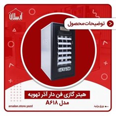 هیتر-گازی-فن-دارمدل-a618