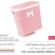 سبد-لباس-کوچک-دربدار-لایف