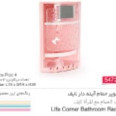 سوپر-حمام-آینه-دار-لایف