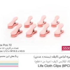 گیره-لباس-لایف