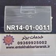 درب-کشوی-یخچال-دیپوینت-مشترک-با-برندهای-هاردستون-هیوندا-تکنو-لایو-و-الیو-کدشرکتی-NR14-010011
