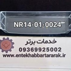 شلف-جابطری-یخچال-دیپوینت-با-کد-شرکتی-NR14-01-0024-سازگار-بابرندهای-مک-تچ-مجیک-چف-هیوندای-و-دیامانته