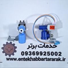 شیر-برقی-تک-یخچال-فریزر-سازگار-با-تمام-برندها-دیپوینت-نیکسان-هاردستون-التتو-ورنزو