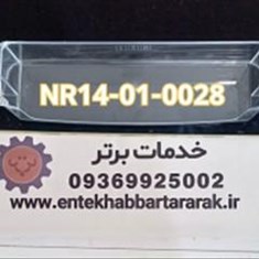 شلف-جابطری-داخل-درب-یخچال-دیپوینت-با-کد-شرکتی-NR14-01-0028-مناسب-برای-مدلهای-Nr14