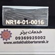 درک-یا-درب-کشوی-یخچال-دیپوینت-با-کد-شرکتی-NR14-010016-از-پایین-اولی-مشابه-در-برندهای-زیروات-هاردستون-الیو-و-هیوندا