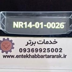 شلفیا-جای-بطریدرب-یخچال-دیپوینت-با-کد-شرکتی-NR14-01-0026-مشابه-با-برندهای-هاردستون-هیوندا-تکنولایو-زیرووات