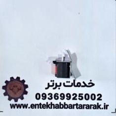 بوبین-دمپر-یخساز-یخچال-ساید-بای-ساید-اسنوا-و-دوو
