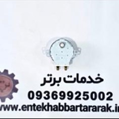 موتور-دمپر-یخچال-فریزر-سامسونگ