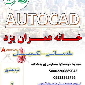 آموزش-کامل-نرم-افزار-اتوکد