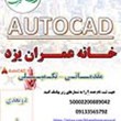 آموزش-کامل-نرم-افزار-اتوکد