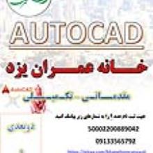 آموزش-کامل-نرم-افزار-اتوکد