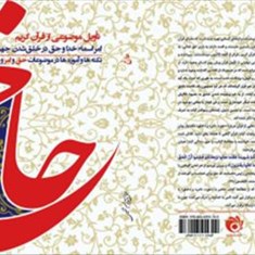 The-Book-of-Hakhthe-Book-of-Interpretation-of-Right-and-Command-and-Creation-in-the-Qur-an