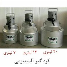 کره-گیر-بالازن-آلومینیومی-ارکیده-افروز-سهند