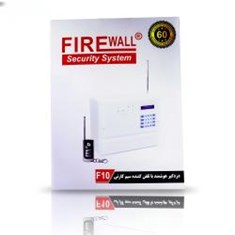 دزدگیر-اماکن-با-تلفن-کننده-سیمکارتی-و-خط-ثابت-فایروال-f10