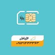 سیمکارت-دائمی-همراه-اول-در-کرمان