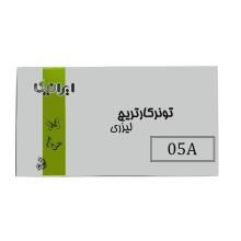 کارتریج-ایرانیکا-05A