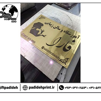 پلاک-مولتی-با-طرح-و-متن-اختصاصی