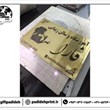 پلاک-مولتی-با-طرح-و-متن-اختصاصی